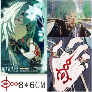原神崩坏星穹铁道那刻夏纹身贴cosplay红宝石动漫漫展拍照手背贴