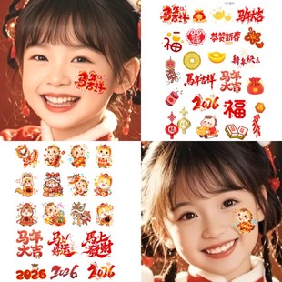 儿童新年春节妆容贴纸2026过年氛围可爱马年卡通彩绘贴画防水纹