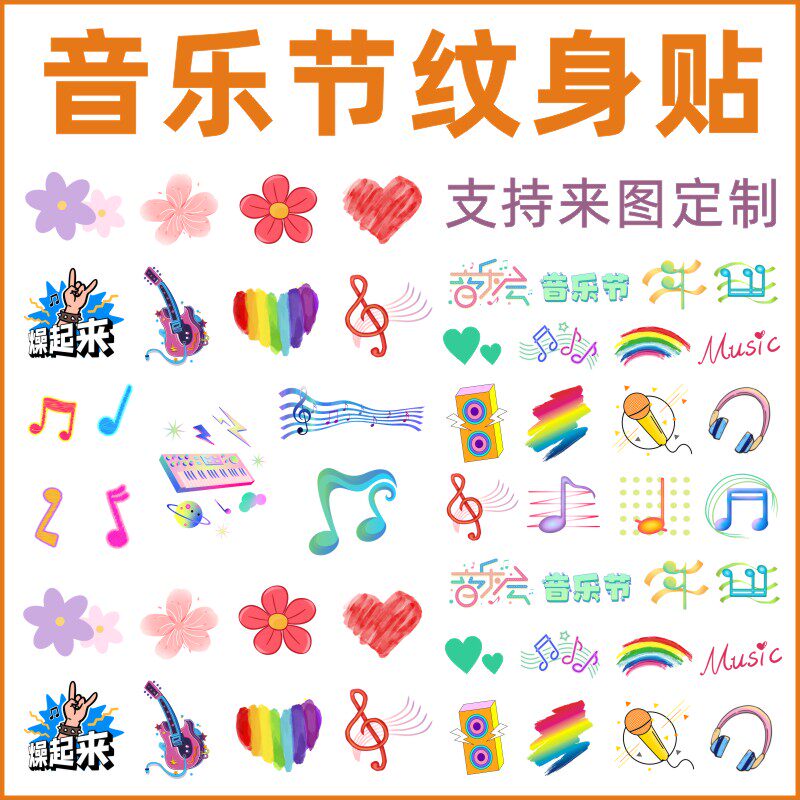 明星苏打绿陈绮贞草莓音乐节演唱会纹身贴 活动脸贴防水持久氛围