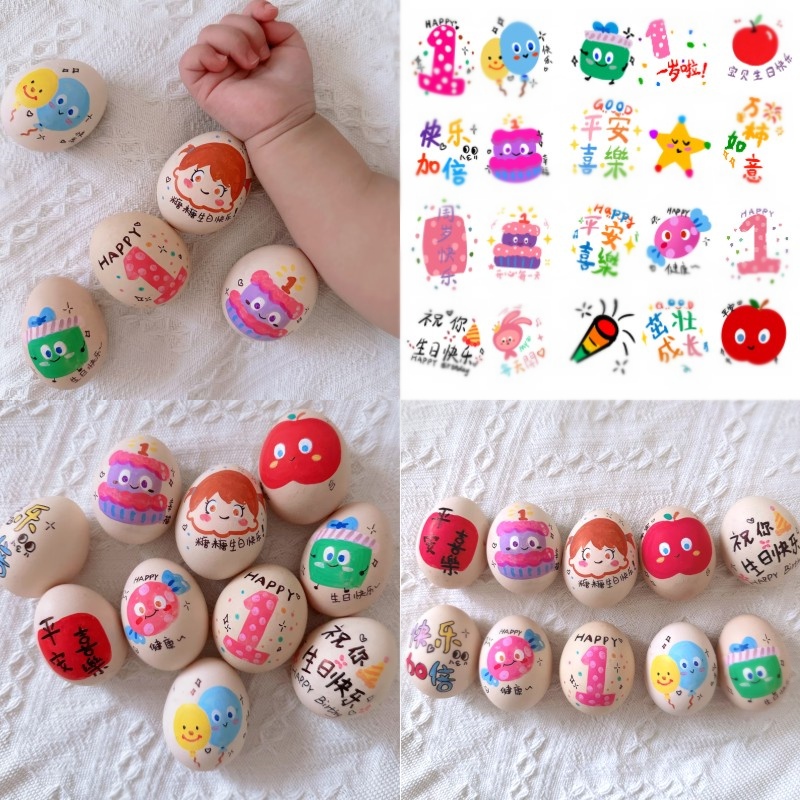 宝宝一周岁宴喜蛋贴纸布置生日鸡蛋纹身贴抓周道具生日宴摆台装饰