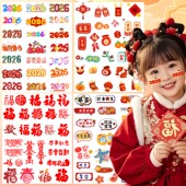 2026年新年脸贴马年卡通纹身贴公司年会活动元 旦跨年脸贴儿童妆容