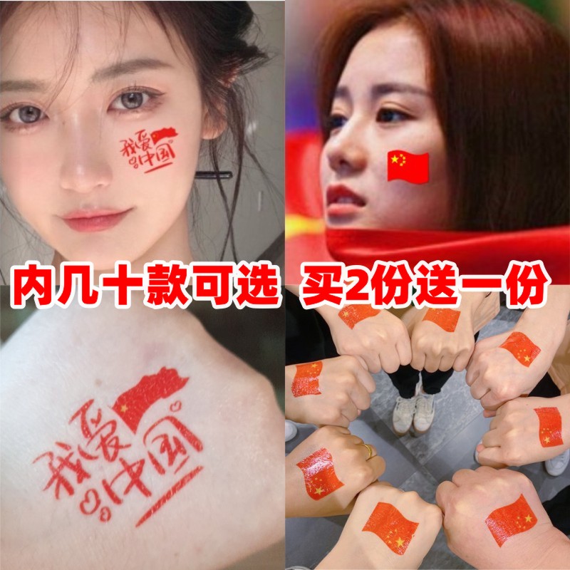 国旗脸贴运动会加油助威比赛迷彩虹幼儿园纹身贴五一六一国庆节脸
