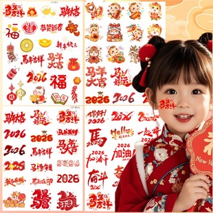 旦公司年会活动妆容脸贴 马年锦鲤迎元 2026新年纹身贴 开门红祝福
