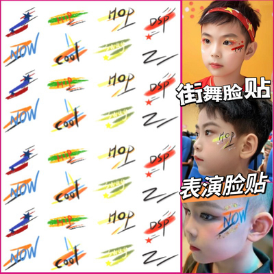 舞台妆脸贴彩绘装饰儿童古风眼角贴化妆表演街舞闪粉音乐节纹身贴