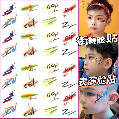 国庆节妆容儿童彩妆彩绘贴舞台妆专用男女童表演脸贴纸六一儿童节