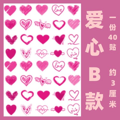 幼儿园活动脸贴儿童爱心纹身贴