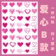 幼儿园儿童彩色爱心纹身贴纸 防水持久女ins风创意个性 小图案贴画