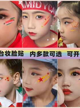 春季运动会脸部纹身贴 比赛彩虹脸上装饰幼儿园儿童水印贴纸定制