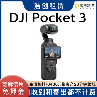 出租大疆Pocket3口袋灵眸三轴云台防抖旅拍骑行运动4k相机租赁