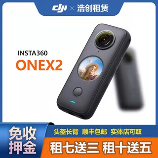 Insta360one x2全景相机出租摄像机租赁滑雪骑行vlog出租潜水抖音