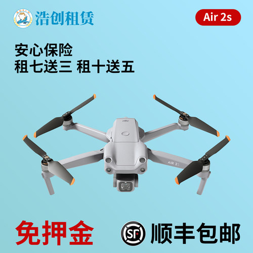 大疆出租御AIR2AIR2S信用免押高清数码航拍御2专业航拍无人机租赁