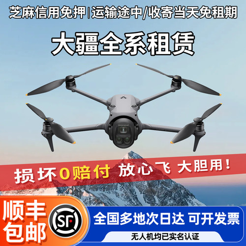 出租大疆御4PRO御3租赁Mavic3Pro新品5K高清航拍租无人机租赁成都
