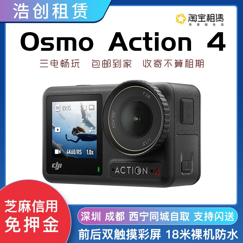 租运动相机租赁大疆Osmo Action4高清4K潜水Gopro数码相机免押 数码相机/单反相机/摄像机 运动相机/数码摄像机 原图主图