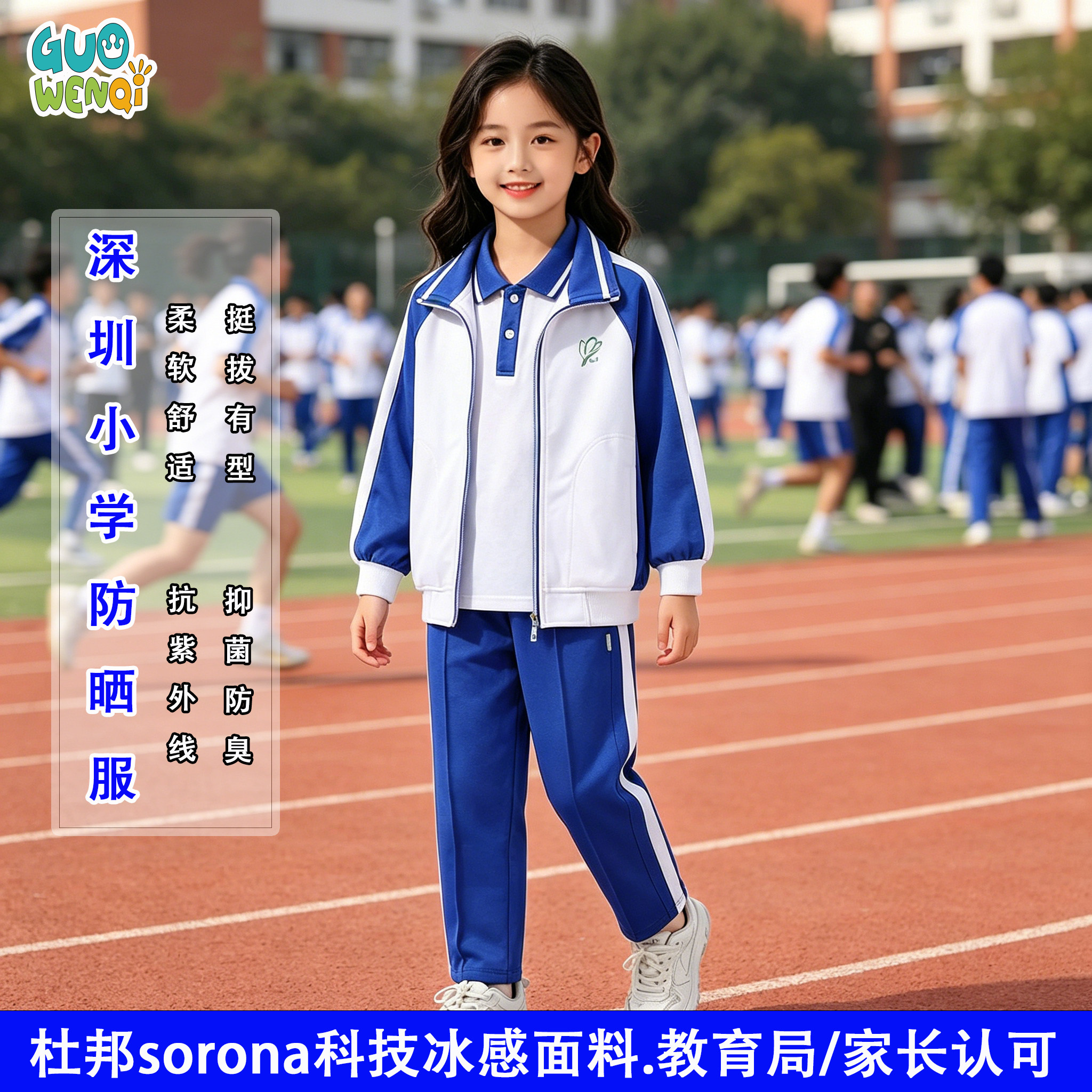 深圳幼升小学生夏季防晒校服索罗娜空调薄款外套轻柔透气冰感防蚊