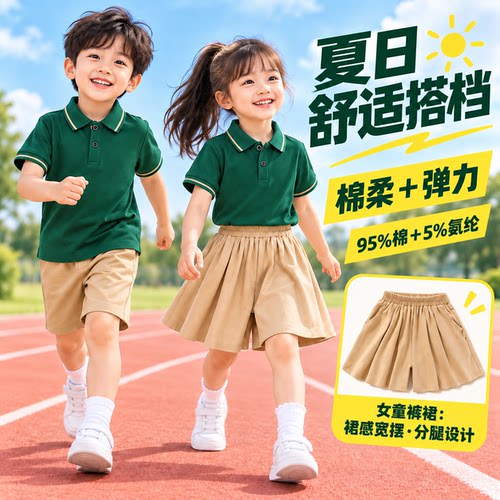 文启儿童园服班服夏季套装