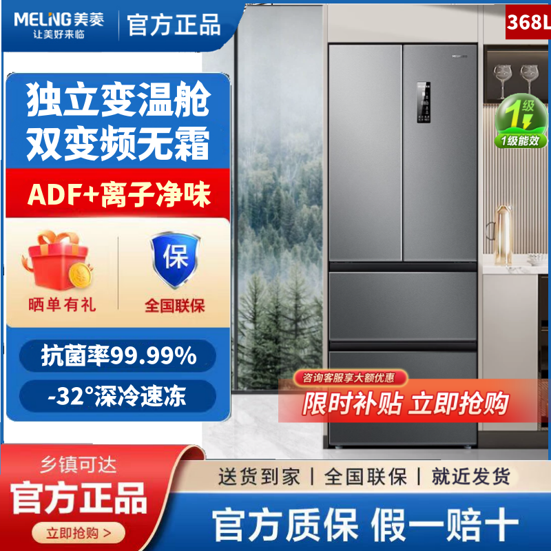 MeiLing/美菱BCD-368WPC变频风冷无霜节能静音大容量家用法式冰箱