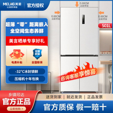 MeiLing/美菱BCD-501WPU9CX/503WPU9CZX/510双变频十字对开门冰箱