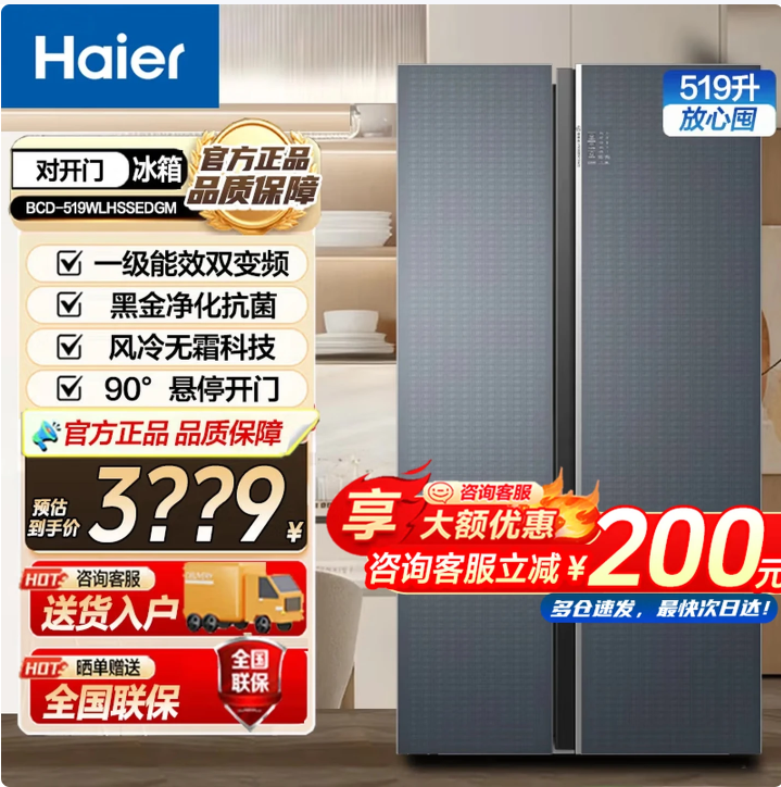 海尔BCD-519WLHSSEDGM双变频风冷无霜节能静音大冷冻家用节能冰箱