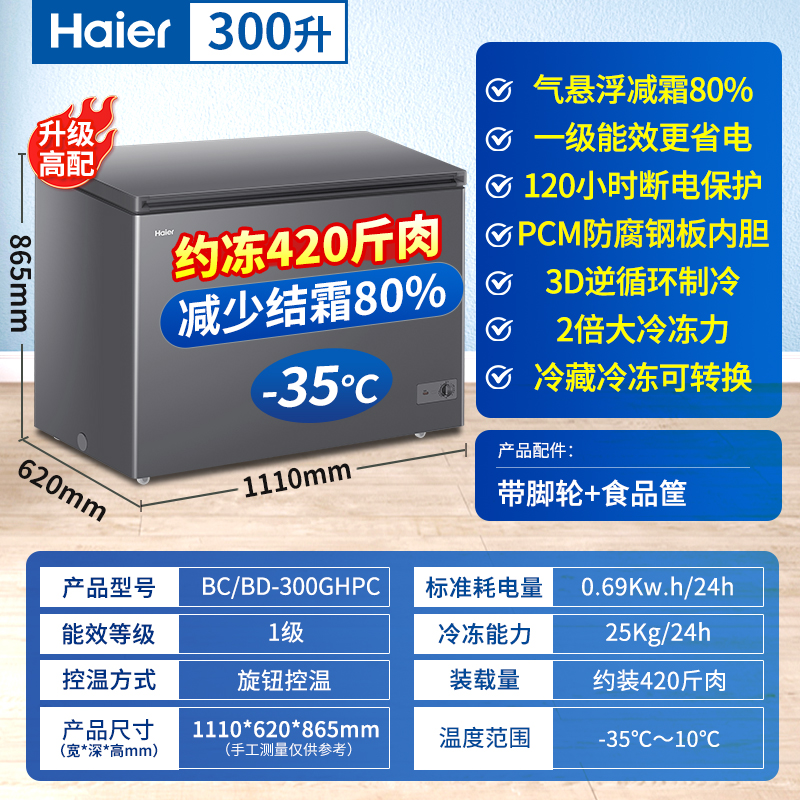 Haier/海尔 BC/BD-300GHPC卧式超低温冷藏冷冻速冻海鲜冷柜一级