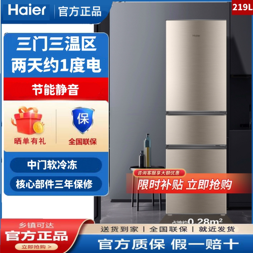 Haier/海尔 BCD-219LHC3E0YH单开三开门二人房宿舍节能小型冰箱