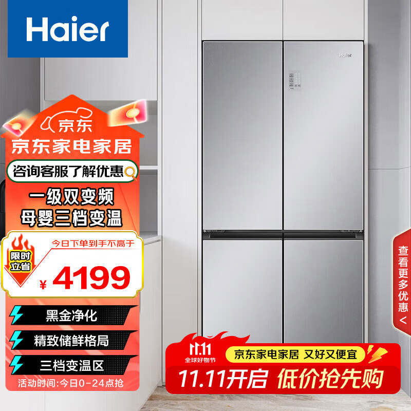 Haier/海尔BCD-467WGHTD5DSN双变频风冷无霜节能静音十字家用冰箱