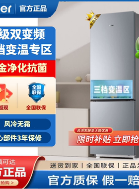 Haier/海尔BCD-243WGHC2E7XM变频风冷无霜双门家用小型冰箱一级