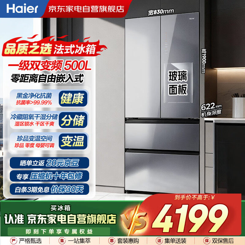 Haier/海尔BCD-500WGHFD45ASU1变频无霜超薄嵌入节能净化抗菌冰箱