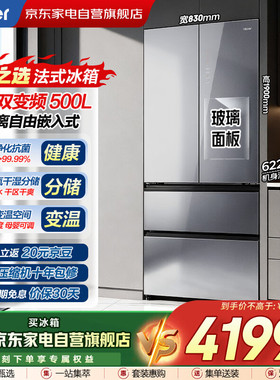 Haier/海尔BCD-500WGHFD45ASU1变频无霜超薄嵌入节能净化抗菌冰箱