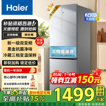 Haier/海尔BCD-243WGHC2E7XM变频风冷无霜出租房双门家用冰箱一级