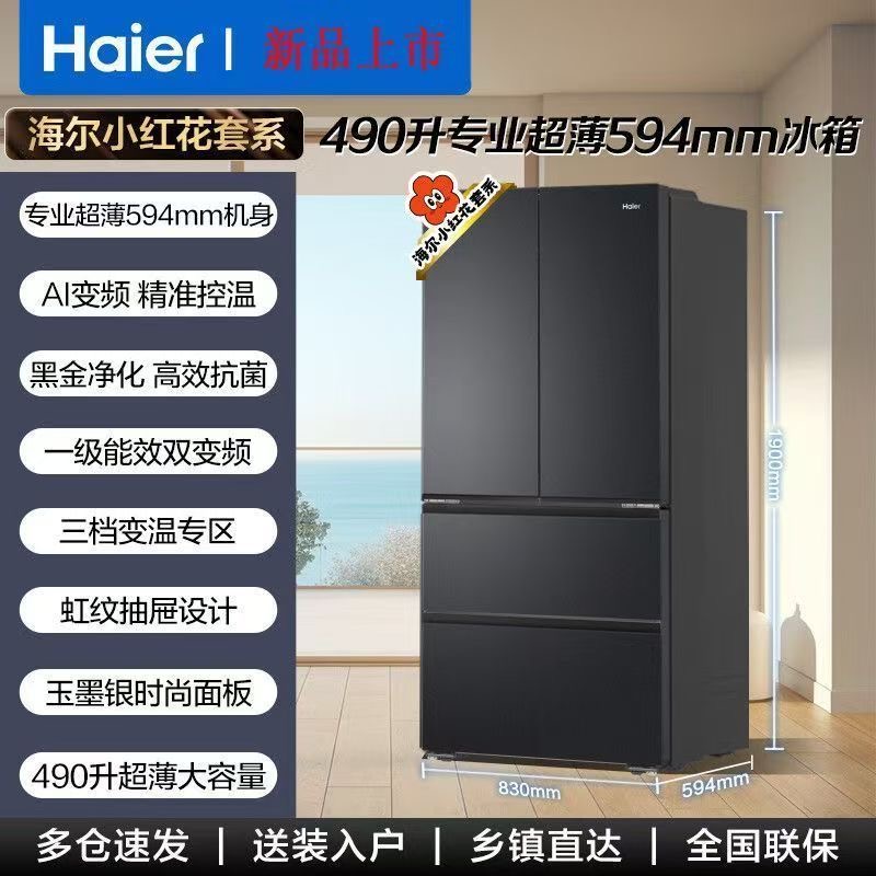 Haier/海尔 BCD-490WGHFDEDSD小红花冰箱法式多门一级双变频超薄