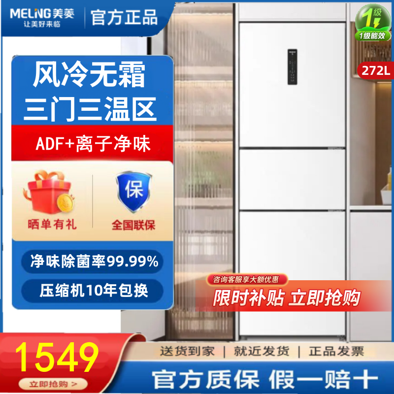 美菱三门变频无霜节能静音冰箱