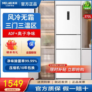 MeiLing/美菱BCD-272WP3CX双变频风冷无霜一级大冷冻小型三门冰箱