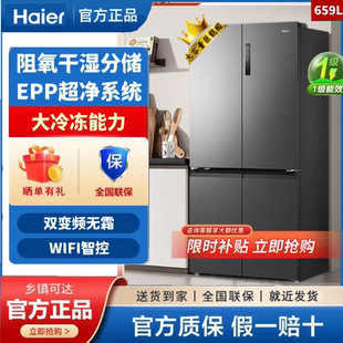 Haier 659WGHTDE5BFU1变频风冷无霜大容量干湿分储冰箱 海尔BCD