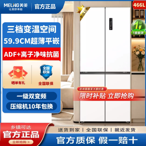 MeiLing/美菱BCD-466WSP9CZXG1双变频无霜超薄零嵌新国标一级冰箱