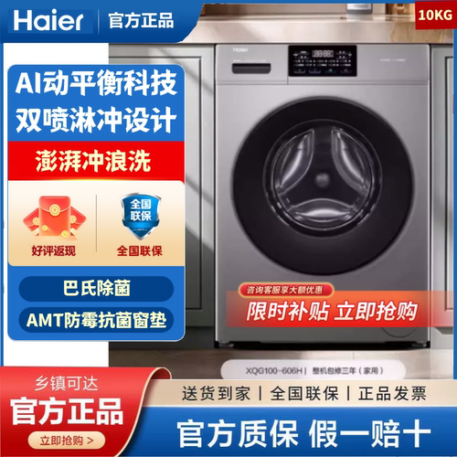 Haier/海尔 XQG100-606H大容量Al动平衡科技超薄全自动滚筒洗衣机