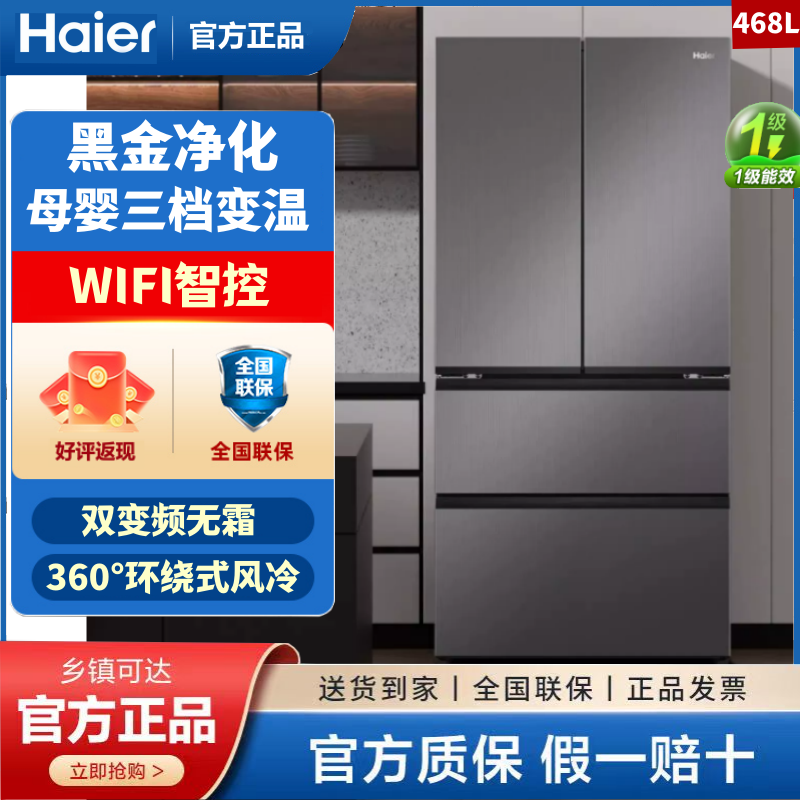 Haier/海尔BCD-468WGHFD5DSMU1变频风冷无霜节能静音法式智能冰箱