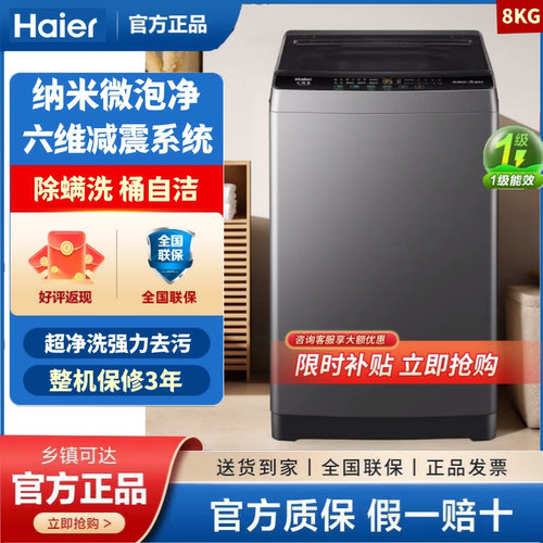 Haier/海尔XQB80-M10H0一级能效家用超净洗租房全自动波轮洗衣机
