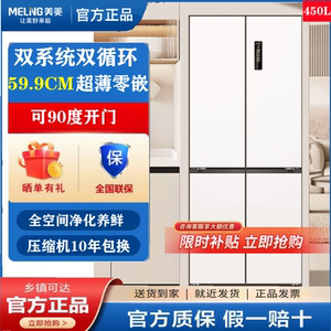 MeiLing/美菱BCD-450WP9CZX双系统超薄嵌入变频无霜十字冰箱一级