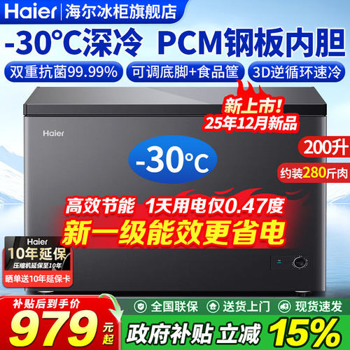 Haier/海尔BC/BD-200GHPG5B/100142冷藏冷冻两用低温减霜冷柜家用