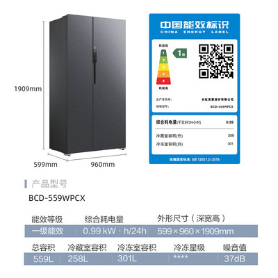 BCD-559WPCX/560WPC变频风冷无霜超薄301升大冷冻全空间净味冰箱