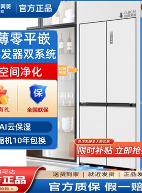 美菱BCD-502WP9BTZX双系统双变频无霜超薄底部散热嵌入式十字冰箱