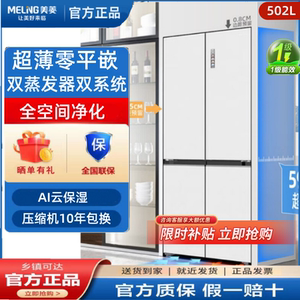 美菱BCD-502WP9BTZX双系统双变频无霜超薄底部散热嵌入式十字冰箱