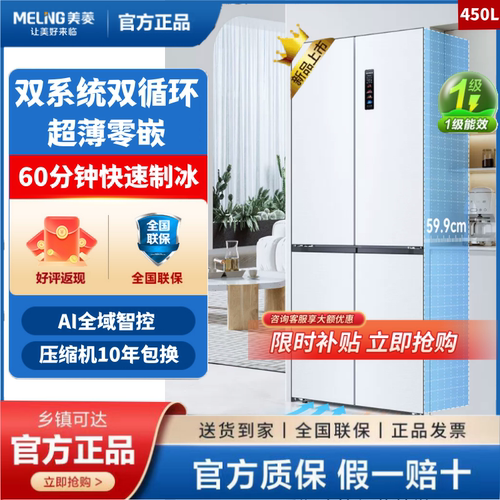 MeiLing/美菱 BCD-450WSPU9CIZX大白鲸超薄嵌入十字门双系统冰箱