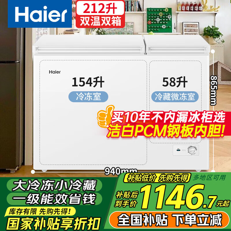 Haier/海尔FCD-212GHXZ.双温双箱升冷藏冷冻两用一级能效家用冰柜