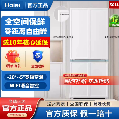 Haier/海尔 BCD-501WGHTD14W9U1变频无霜十字对开门冰箱超薄嵌入