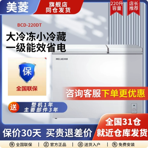 美菱冰柜新国标301L/300L/200/401/500卧式减霜冷藏冷冻冷柜一级