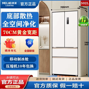 502WFP9CZX变频风冷无霜超薄嵌入法式 BCD 四门冰箱 美菱 MeiLing