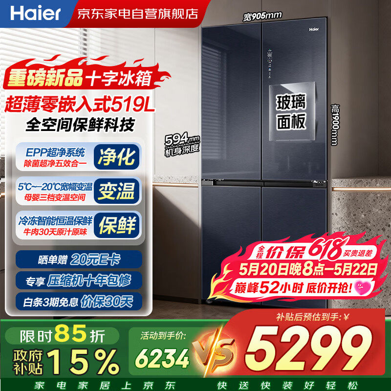 Haier/海尔 BCD-519WGHTD1BGTU1
