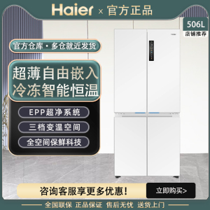 Haier/海尔 BCD-506WGHTD14GYU1零距离自由嵌入式十字风冷冰箱