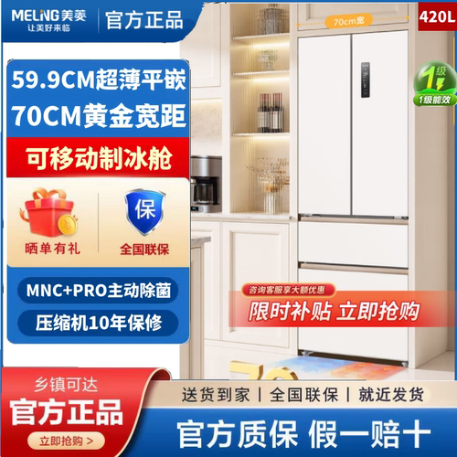 美菱420升法式四门超博嵌入冰箱